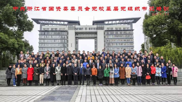杭鋼集團(tuán)81名基層黨總支、黨支部書記參加省國(guó)資委黨校集中培訓(xùn)