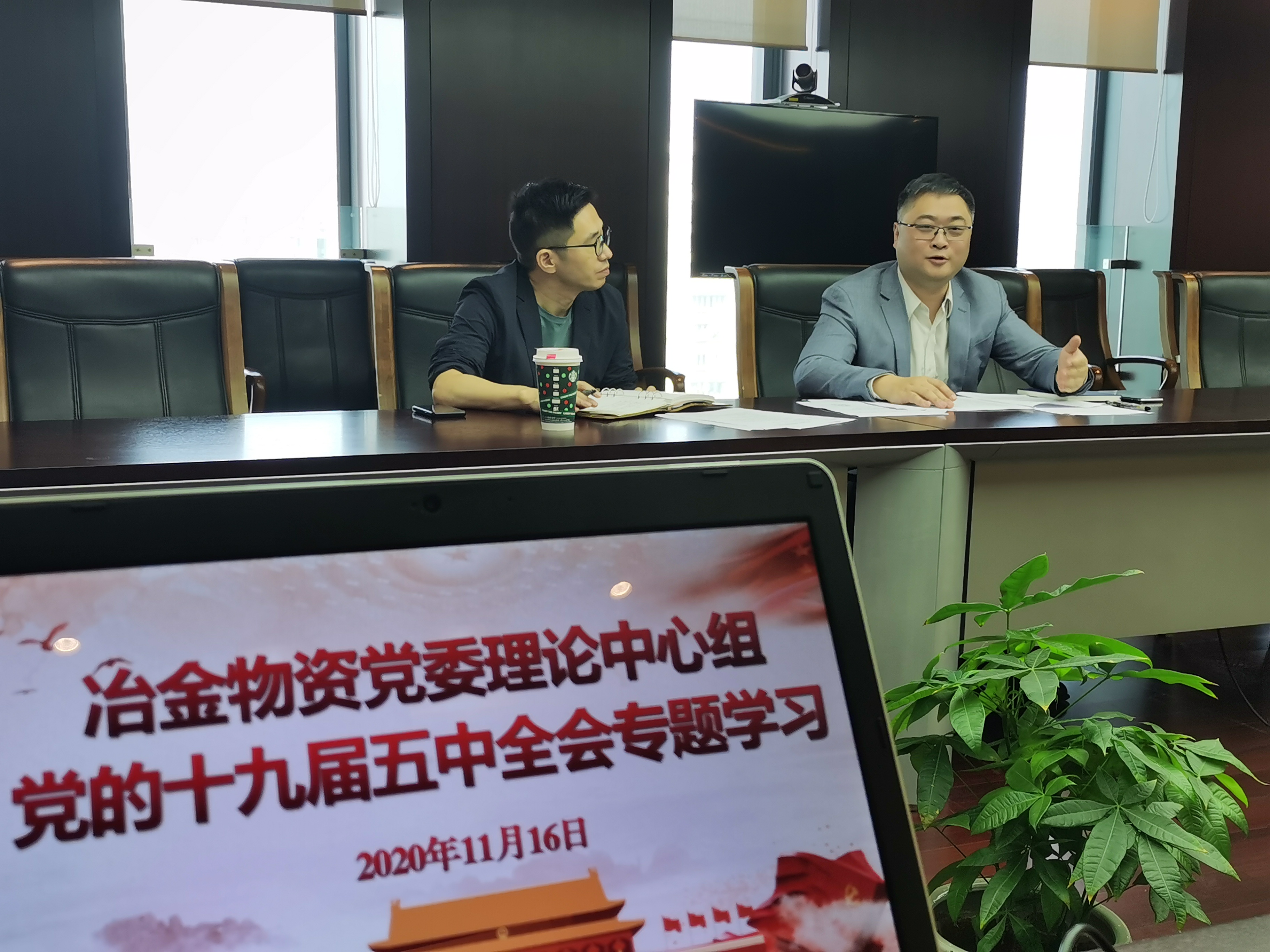 冶金物資召開(kāi)理論學(xué)習(xí)中心組學(xué)習(xí)會(huì) 討論學(xué)習(xí)宣貫黨的十九屆五中全會(huì)精神