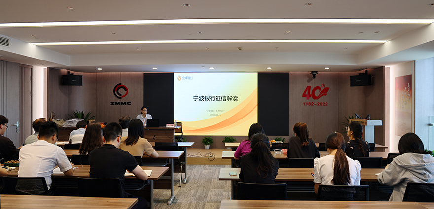 冶金物資聯(lián)合寧波銀行舉辦青年員工征信培訓(xùn)講座