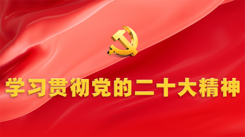 中國共產(chǎn)黨第二十次全國代表大會在京開幕 習(xí)近平代表第十九屆中央委員會向大會作報(bào)告