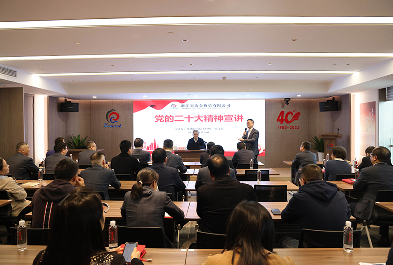 胡文豪來(lái)冶金物資宣講黨的二十大精神