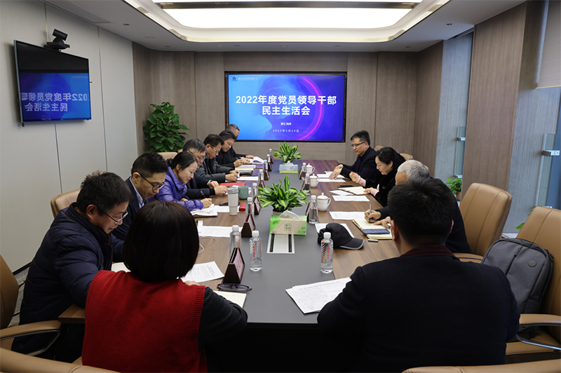 冶金物資召開(kāi)2022年度黨員領(lǐng)導(dǎo)干部民主生活會(huì)