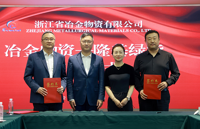 冶金物資與隆基綠能達(dá)成戰(zhàn)略合作 共謀光伏產(chǎn)業(yè)發(fā)展新未來