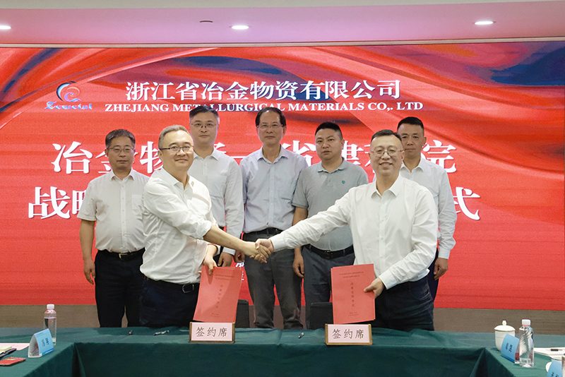 冶金物資與浙江省建筑科學(xué)設(shè)計研究院有限公司達(dá)成戰(zhàn)略合作